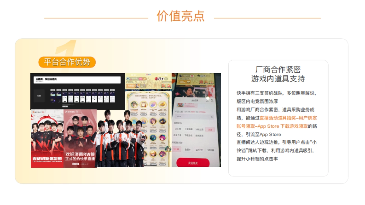 快手2026年王者荣耀新春狂欢夜方案_第3页