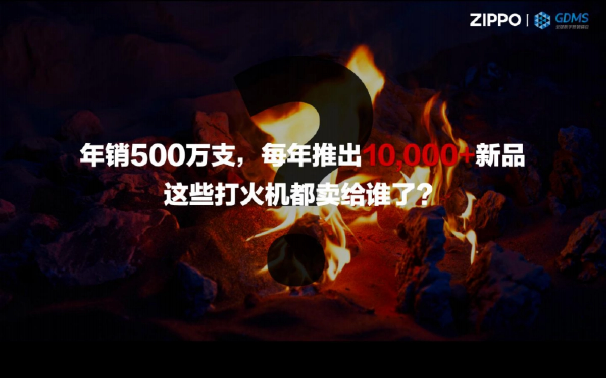从“上新”到“造浪”ZIPPO如何用情绪完成新品的破圈营销_第10页