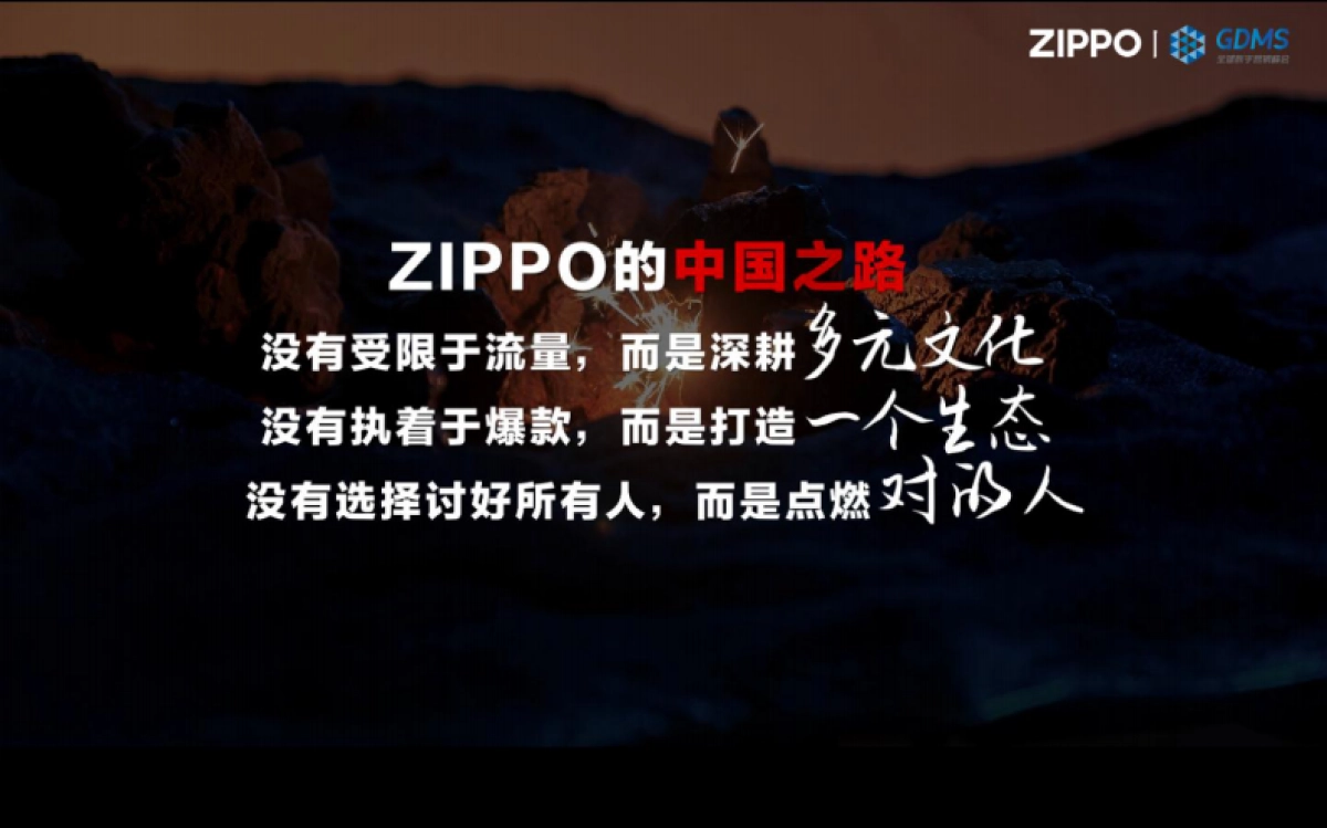 从“上新”到“造浪”ZIPPO如何用情绪完成新品的破圈营销_第8页