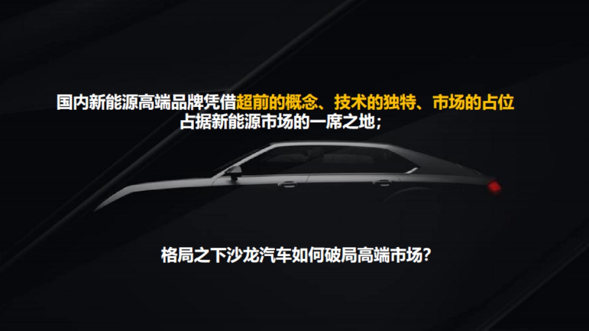 长城汽车沙龙媒介策略传播比稿案_第4页