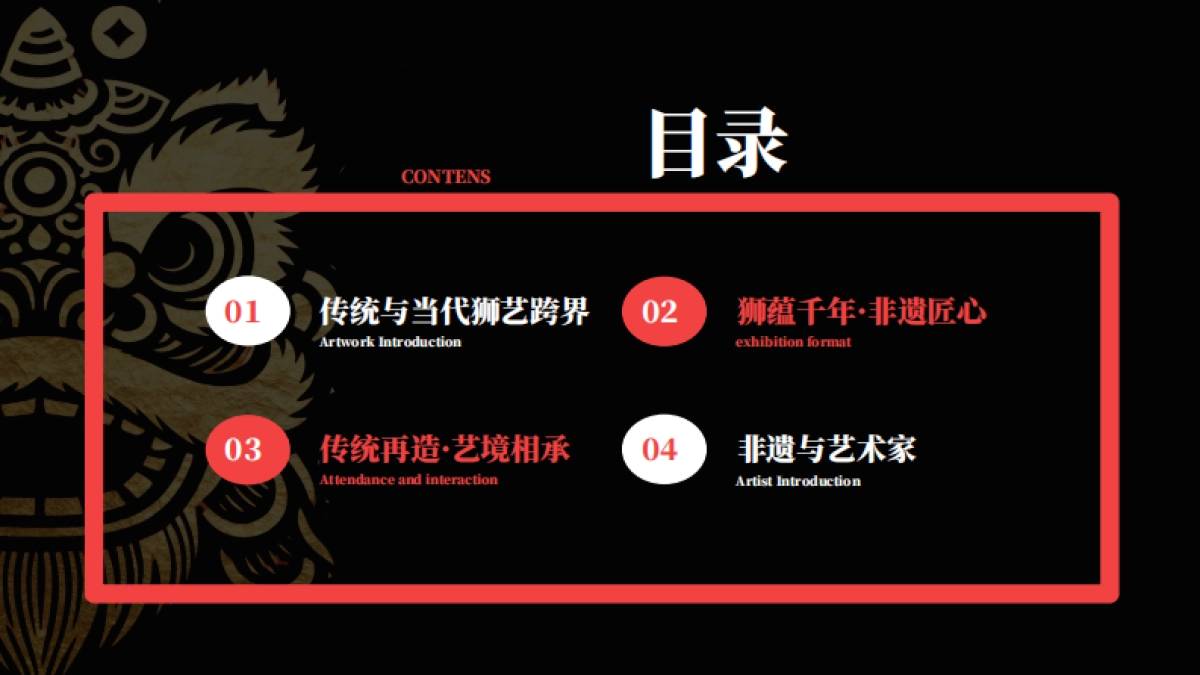 狮来运转——非遗传承与当代创作联展_第3页