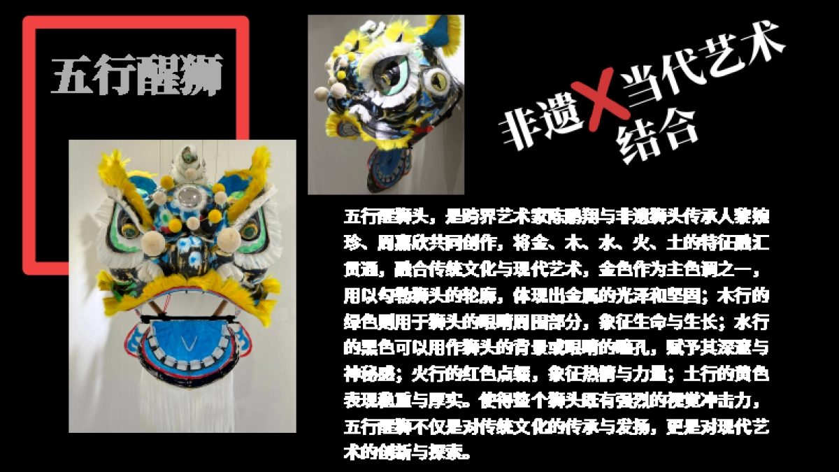 狮来运转——非遗传承与当代创作联展_第7页