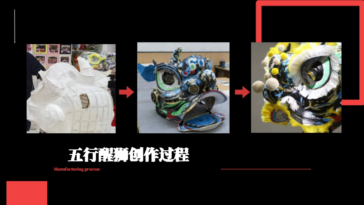 狮来运转——非遗传承与当代创作联展_第8页