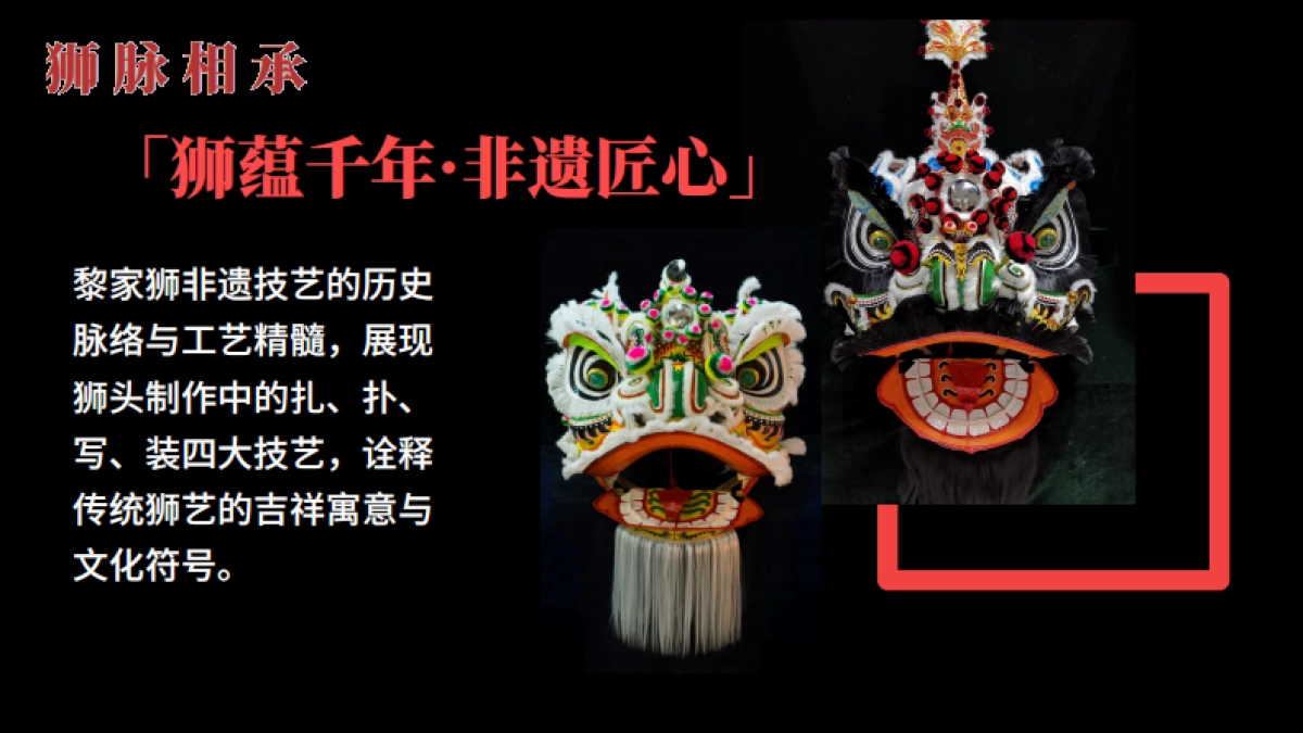 狮来运转——非遗传承与当代创作联展_第9页