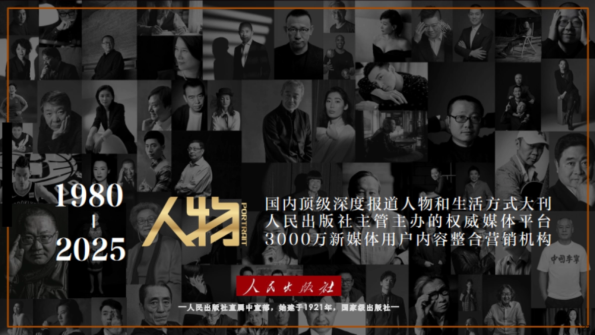 抖音【年度面孔2025】人物IP项目方案_第2页