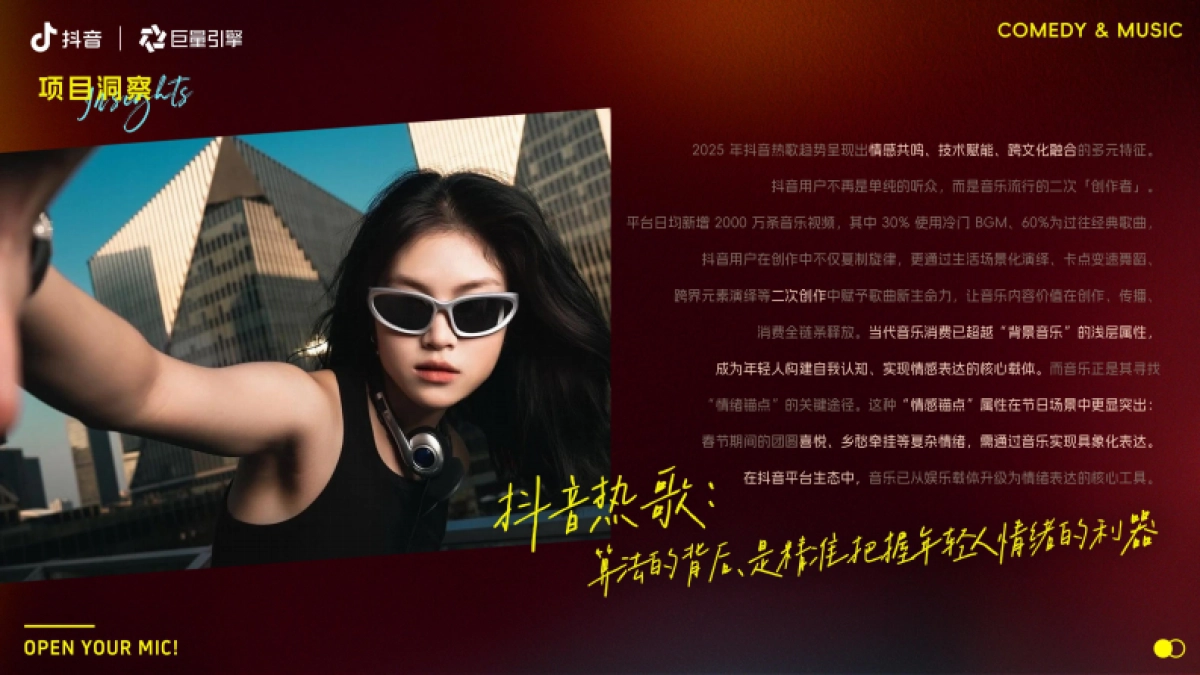 2026年抖音年货节整合营销IP《2026开麦吧》方案_第4页