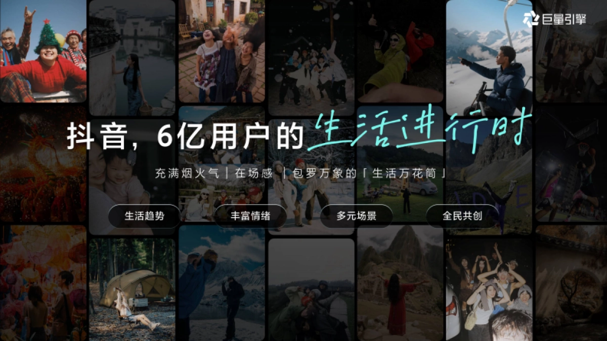 2026巨量引擎营销IP通案_第2页