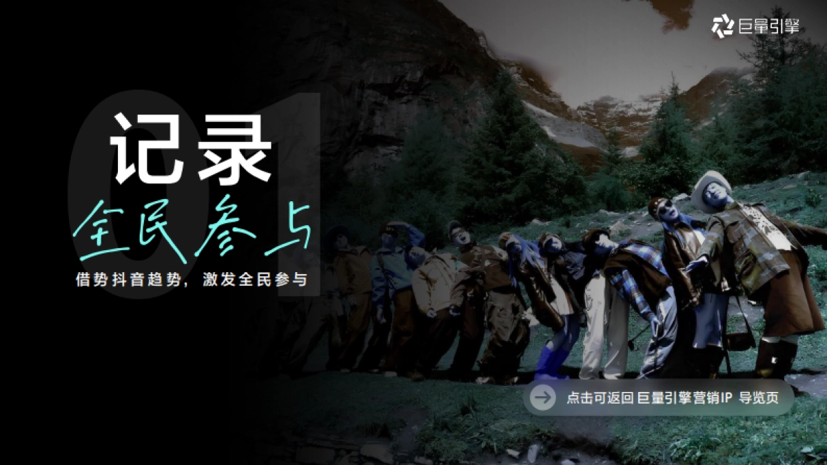 2026巨量引擎营销IP通案_第9页