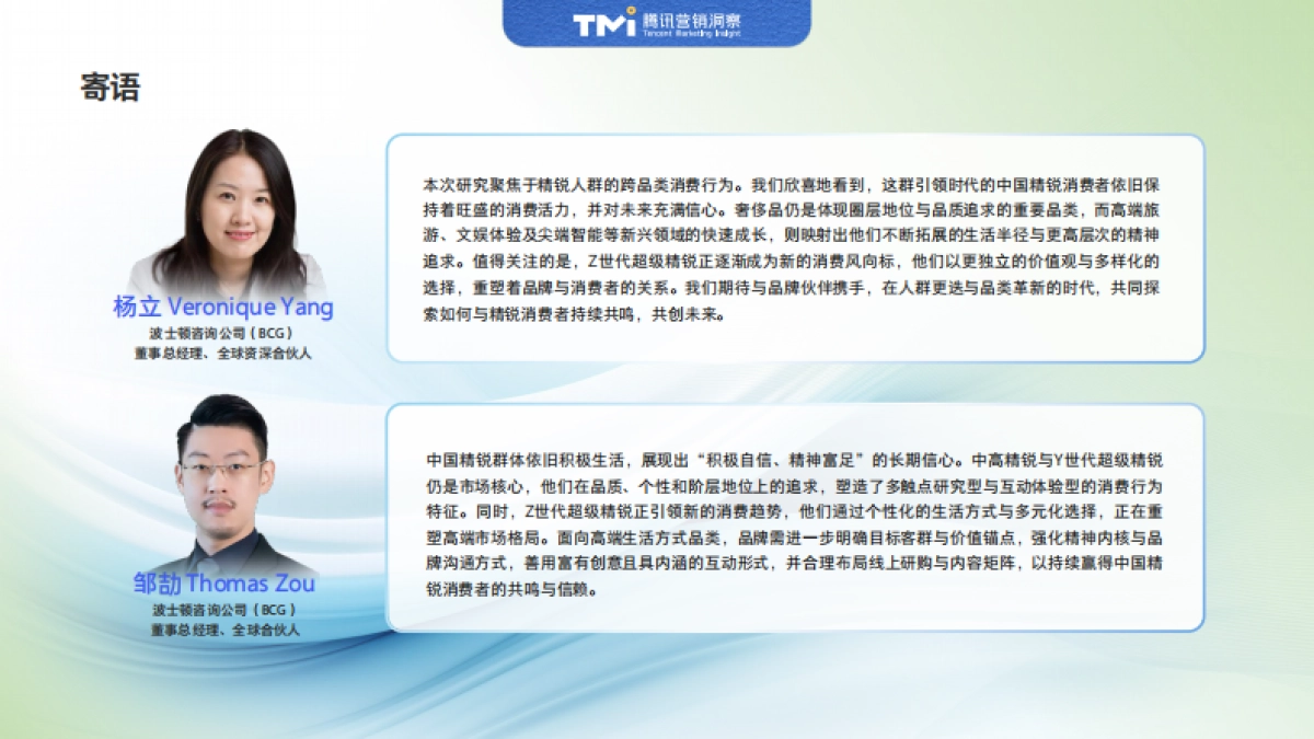 中国精锐人群生活方式洞察报告（2025年版）-腾讯营销洞察_第3页