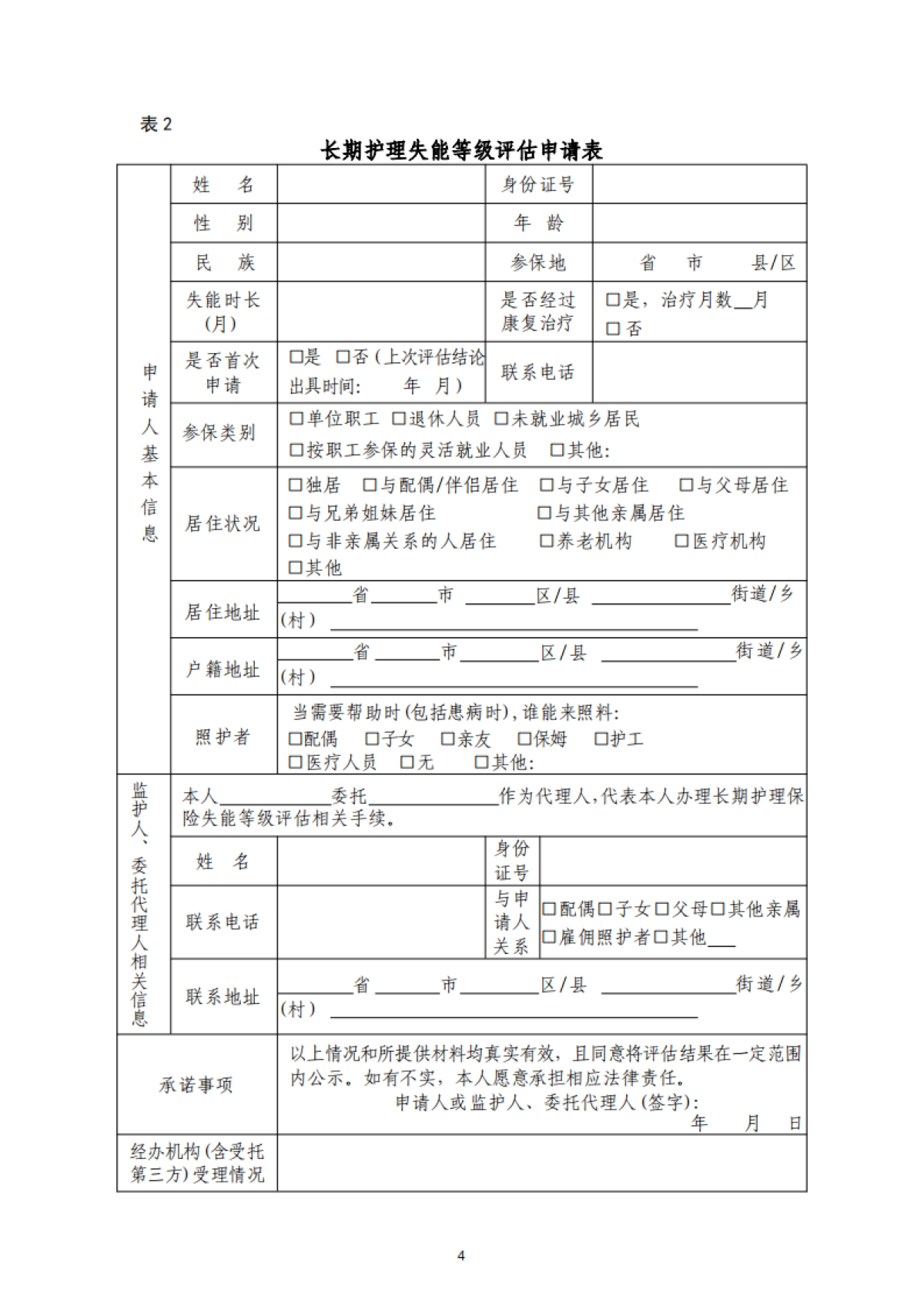长期护理保险服务管理文书（2026年版）-国家医疗保障局_第6页