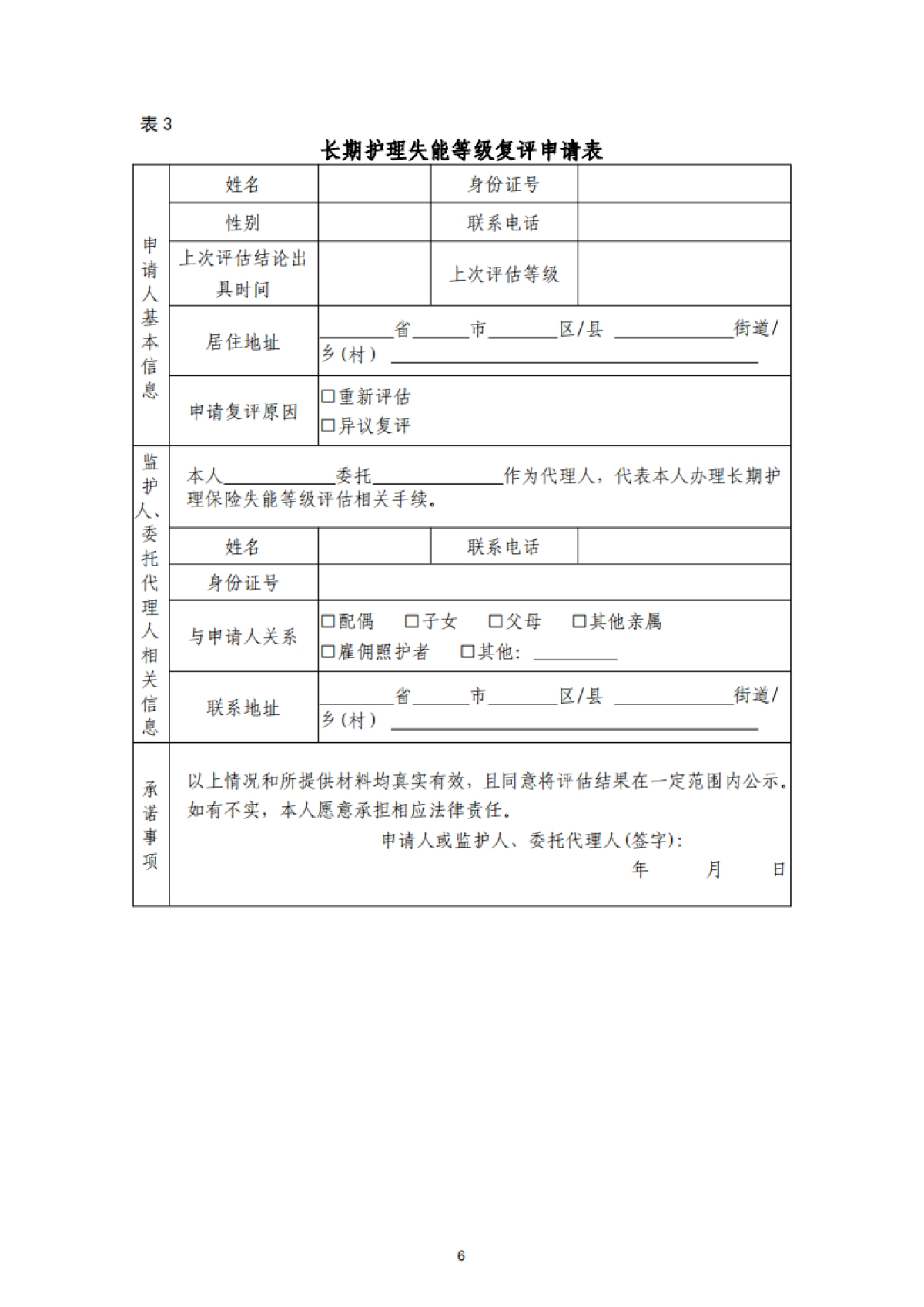 长期护理保险服务管理文书（2026年版）-国家医疗保障局_第8页