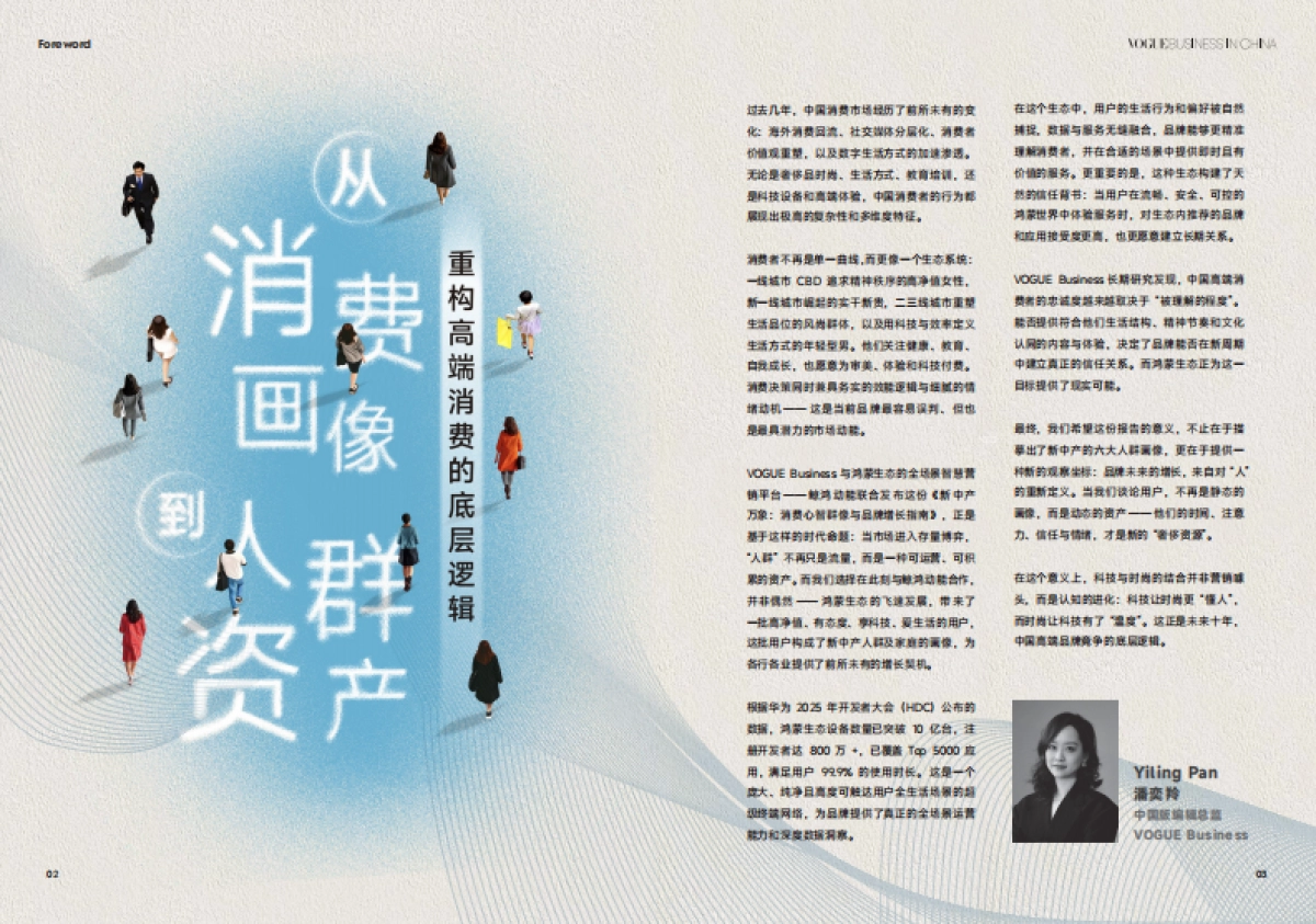 新中产万象：2025消费心智群像与品牌增长指南（高净值人群洞察）-VOGUE BusinessX鲸鸿动能_第2页