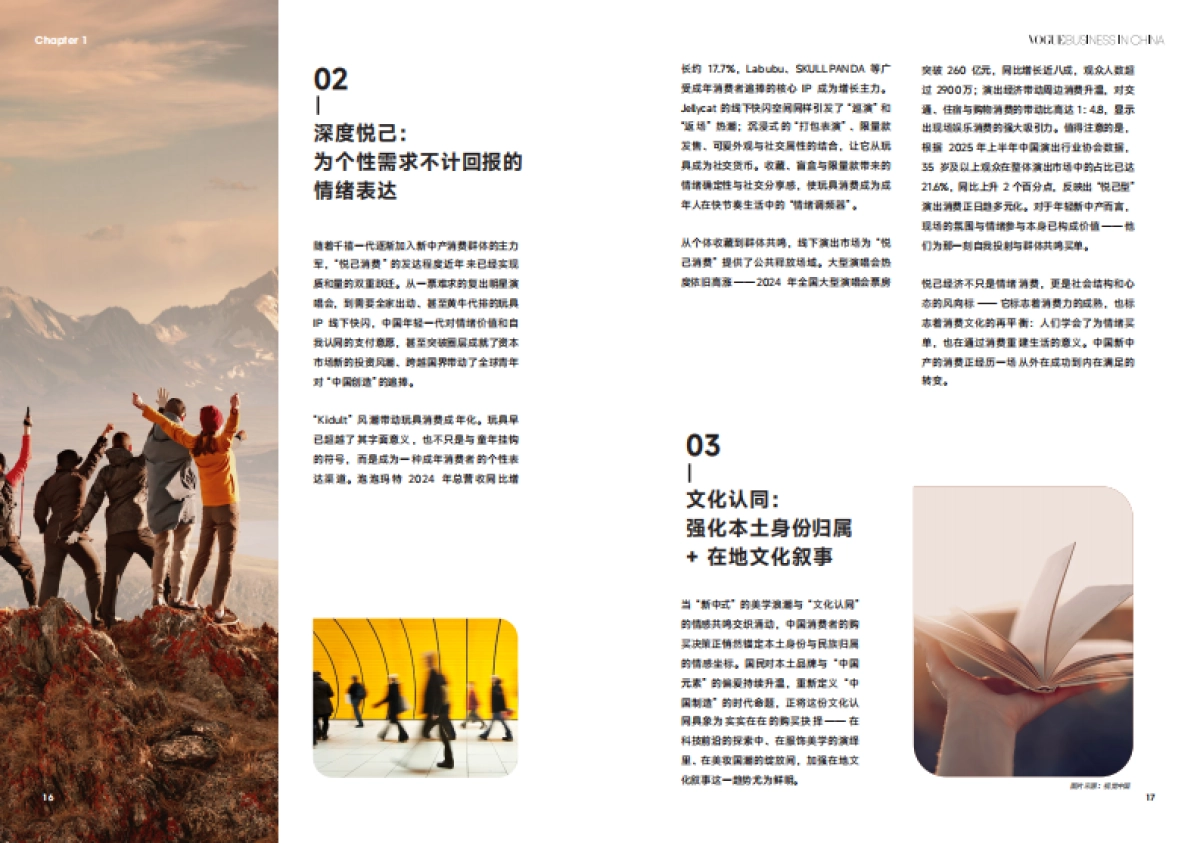 新中产万象：2025消费心智群像与品牌增长指南（高净值人群洞察）-VOGUE BusinessX鲸鸿动能_第9页