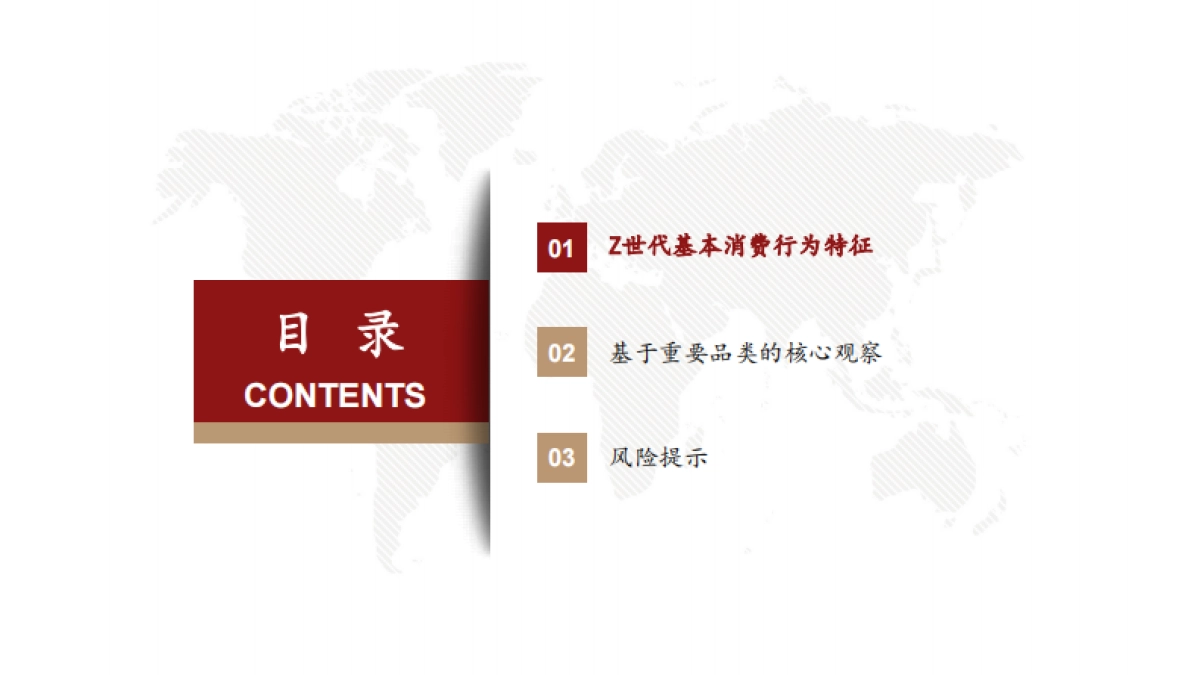 新消费行业系列报告：2025Z世代消费者调研-西部证券_第4页