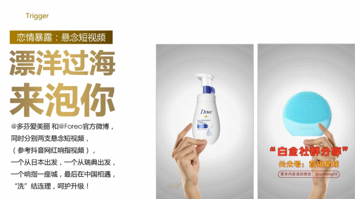 Dove+Foreo-Tmall Campaign-20180628_第9页