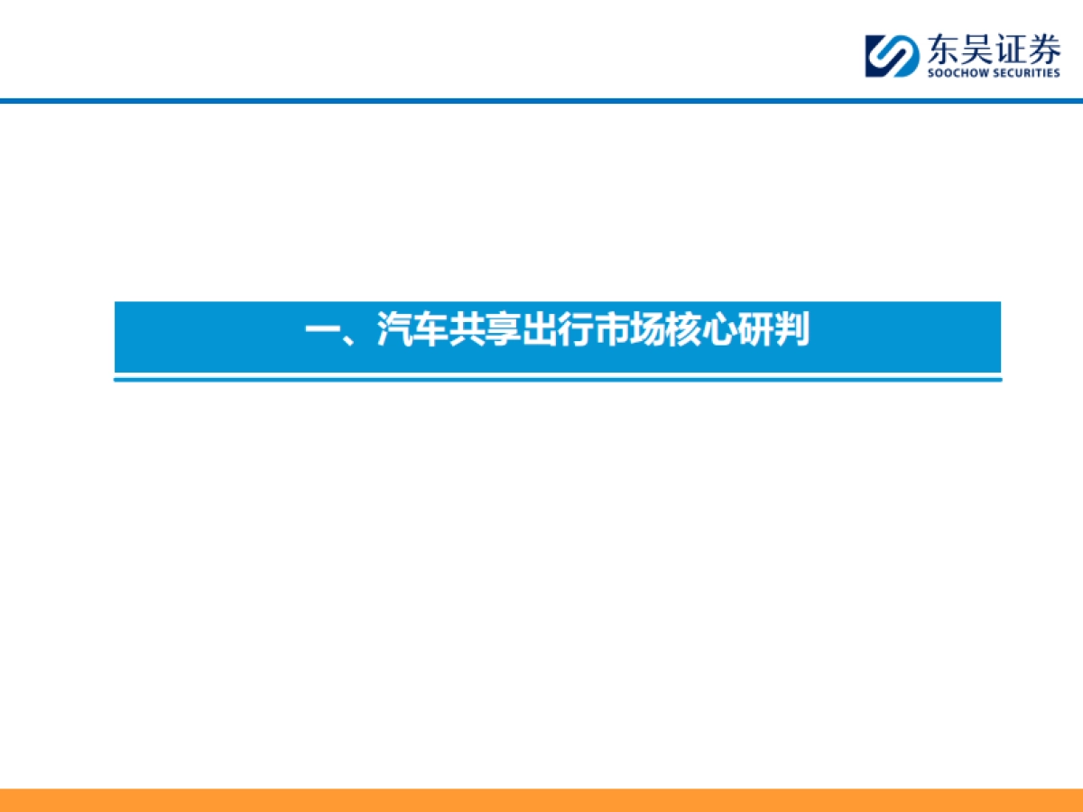 汽车行业：2025Robotaxi正重塑汽车出行市场-东吴证券_第5页