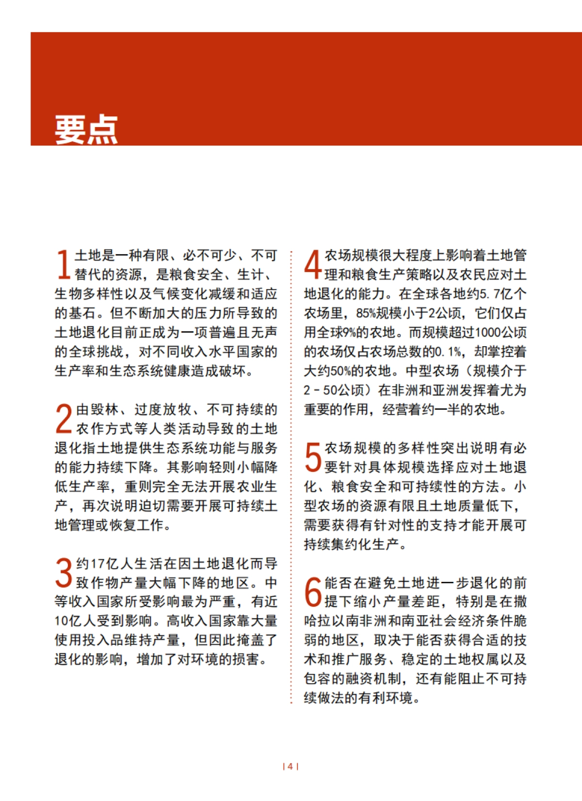 联合国粮农组织：2025年粮食及农业状况报告（概要）【中英文版】_第4页