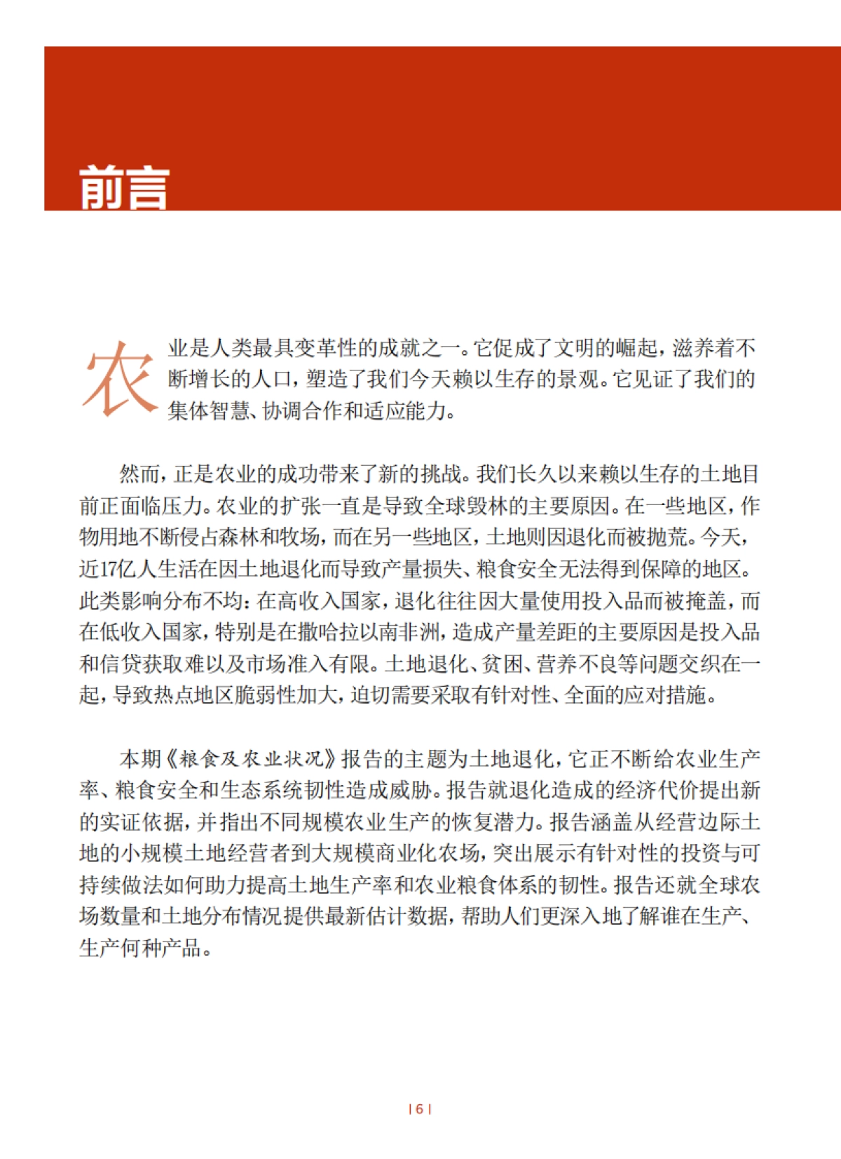 联合国粮农组织：2025年粮食及农业状况报告（概要）【中英文版】_第6页