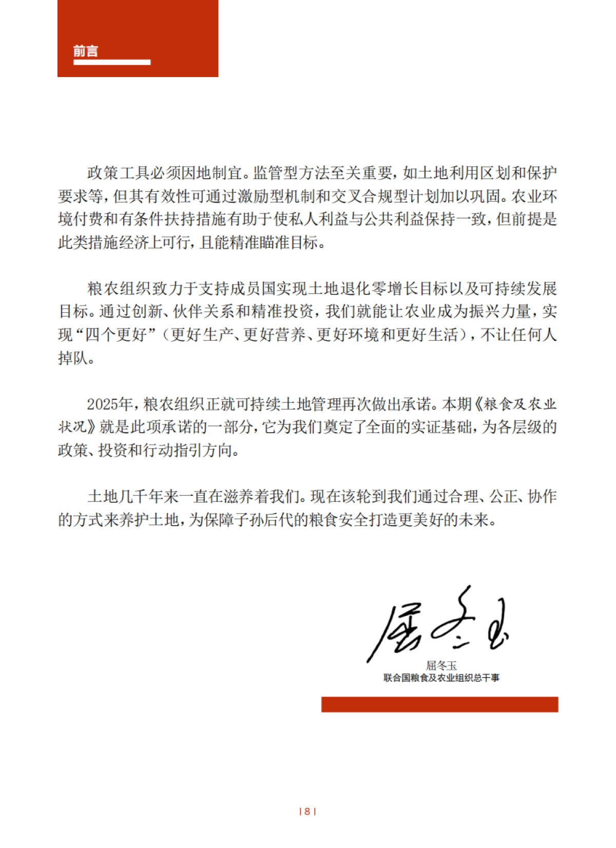 联合国粮农组织：2025年粮食及农业状况报告（概要）【中英文版】_第8页