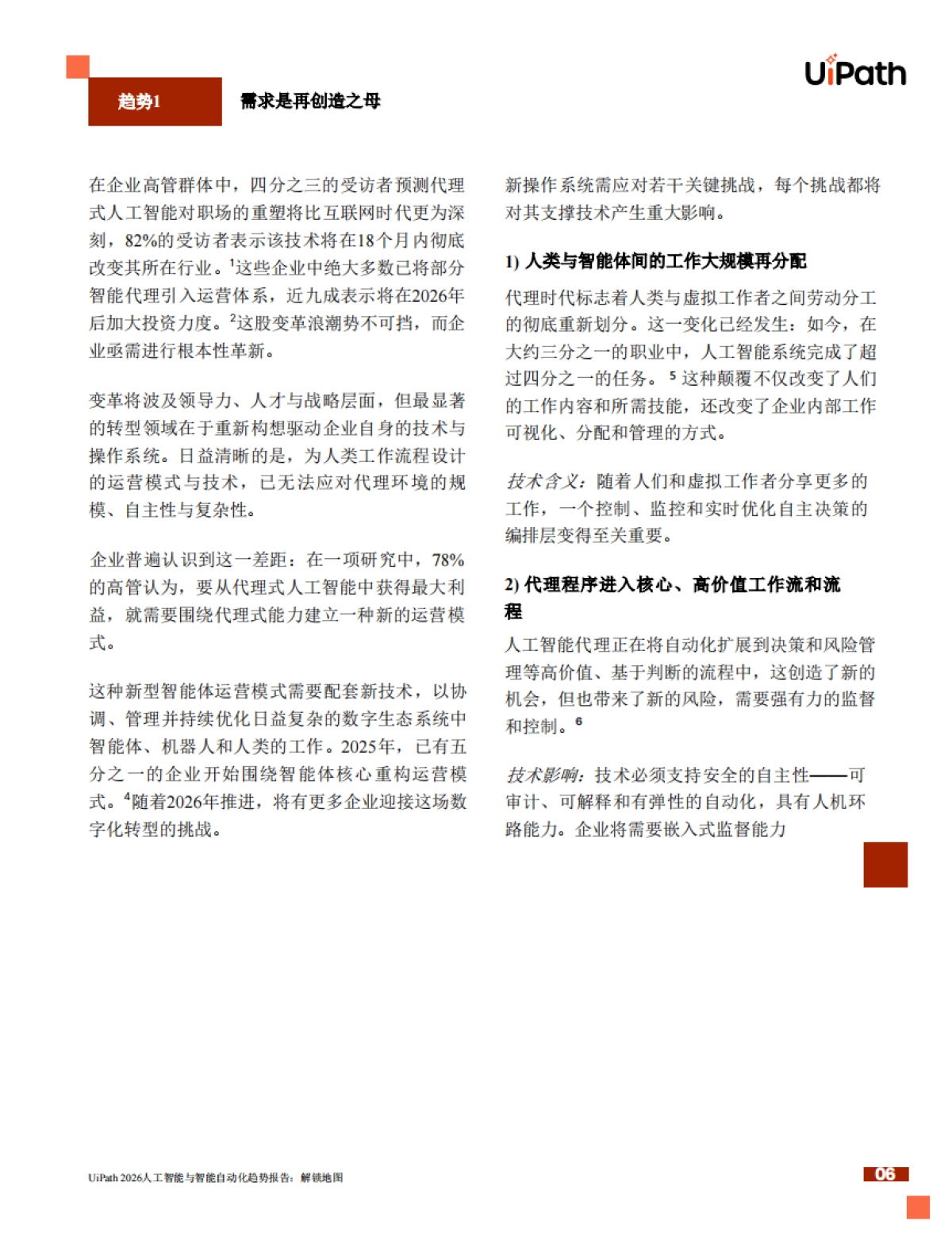 2026年AI与智能体式自动化趋势报告解锁发展蓝图-UiPath_第6页