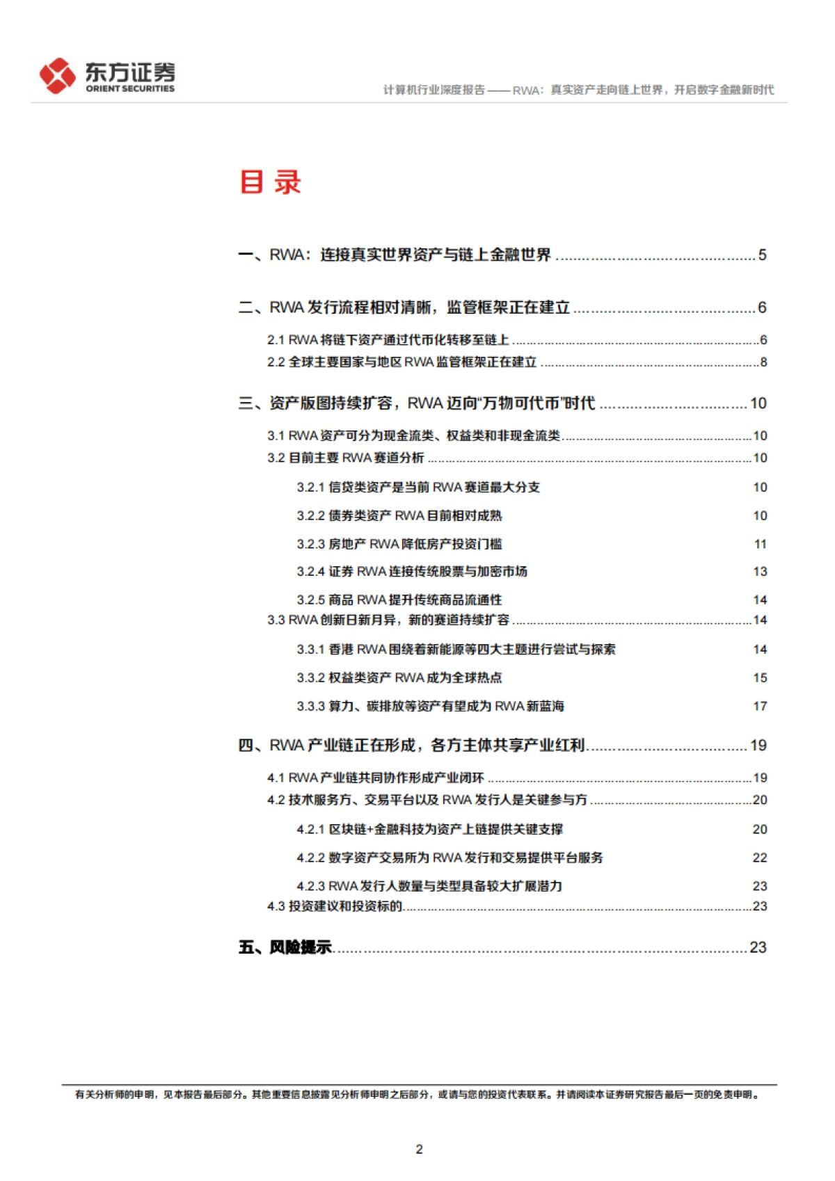 2025RWA：真实资产走向链上世界，开启数字金融新时代-东方证券_第2页