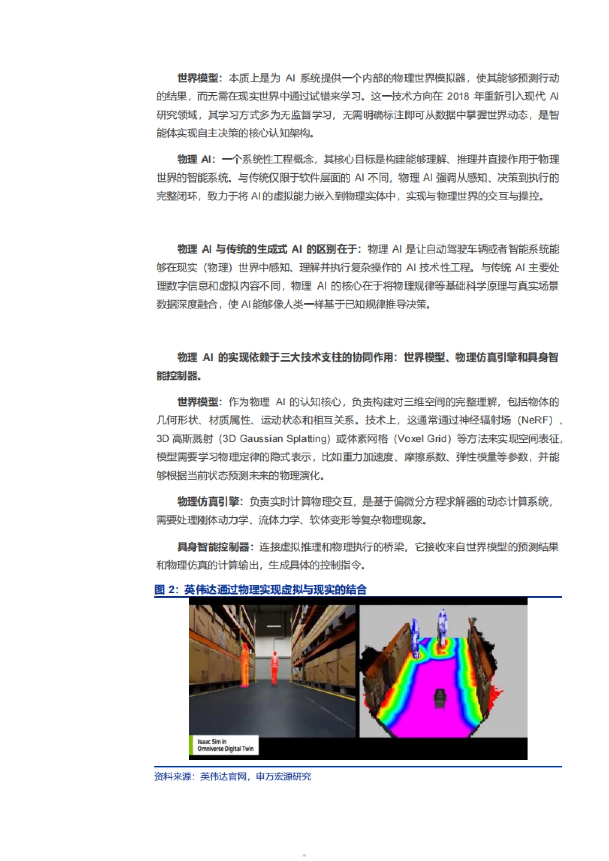 2025物理AI发展现状、应用领域及产业链梳理分析报告_第5页