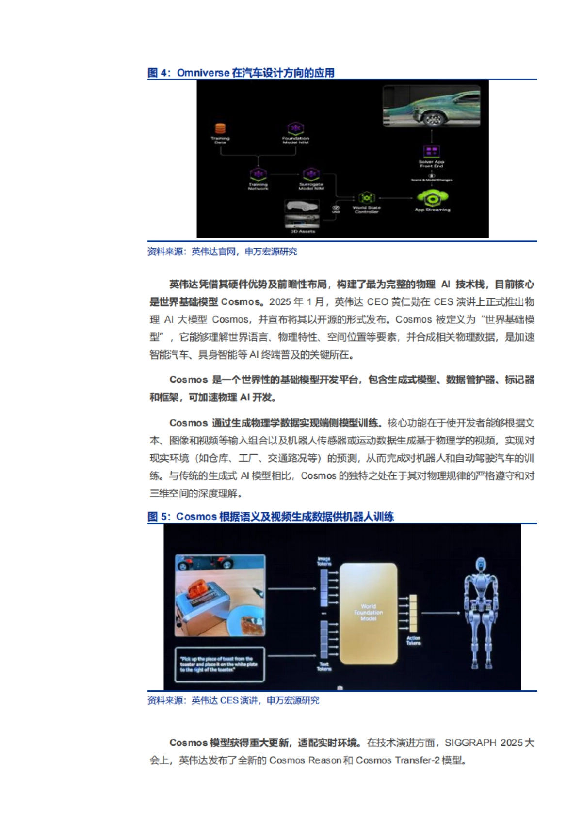 2025物理AI发展现状、应用领域及产业链梳理分析报告_第8页
