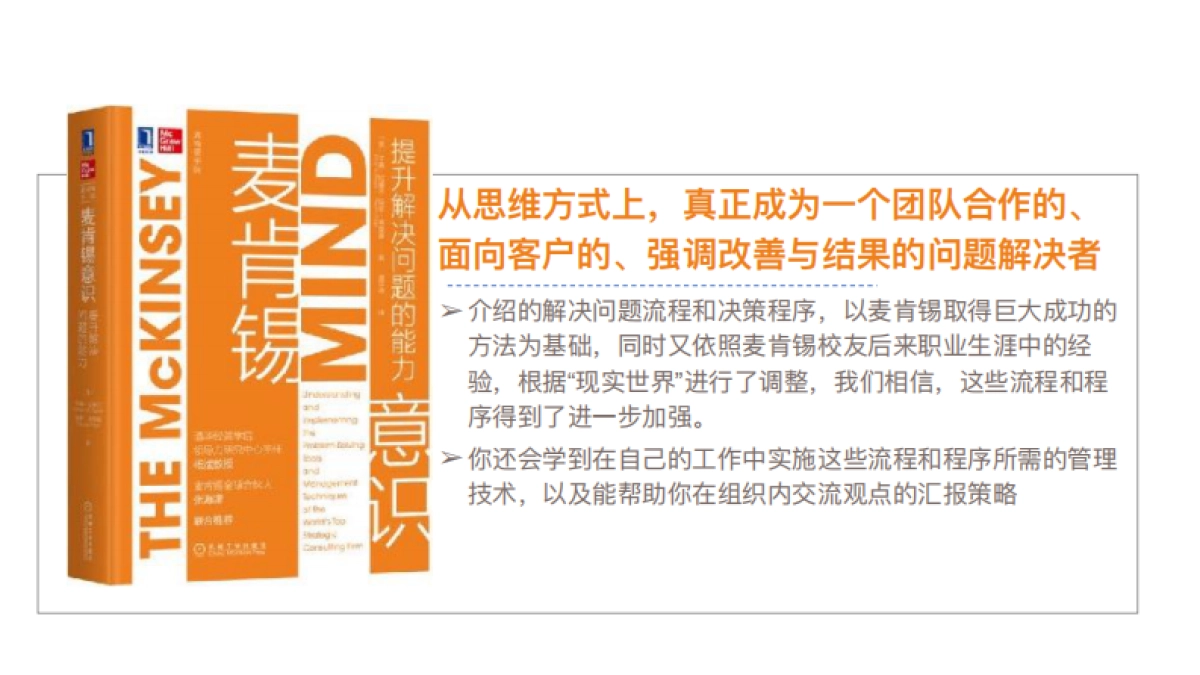 麦肯锡方法：用简单的方法做复杂的事》_第4页