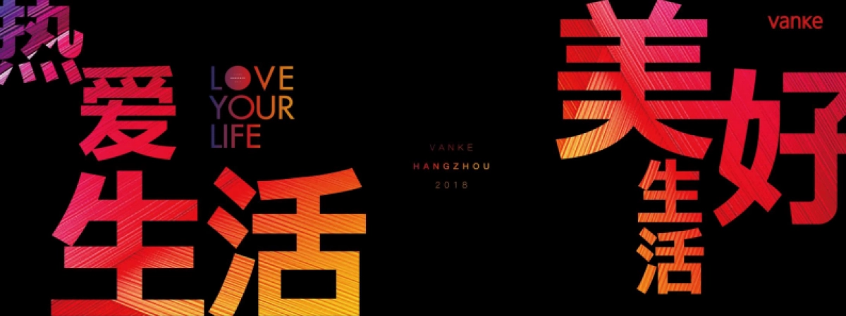 万科2018装修体系发布会方案_第3页