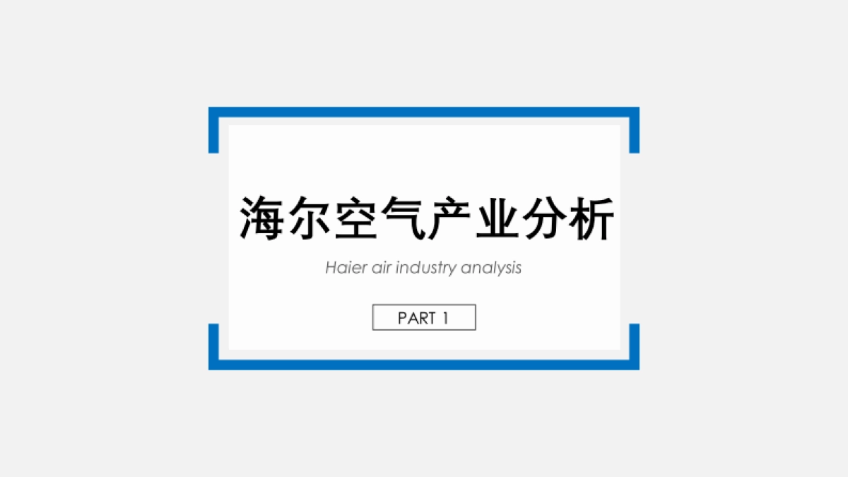 2020海尔空调2020年度竞标方案20200528_第3页