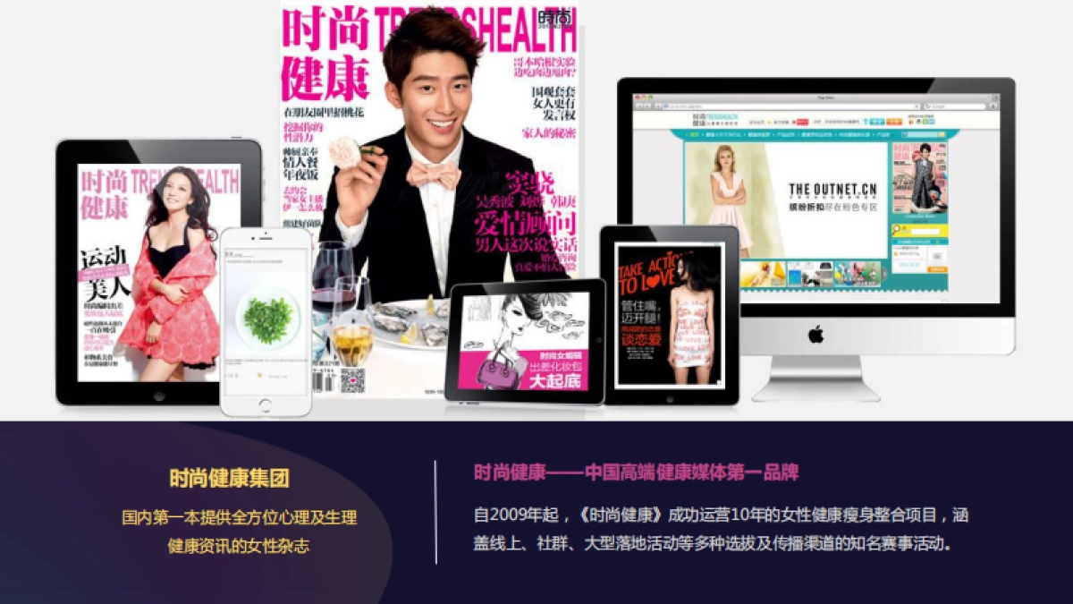 碧生源×时尚健康万人瘦身大赛联合方案_第3页