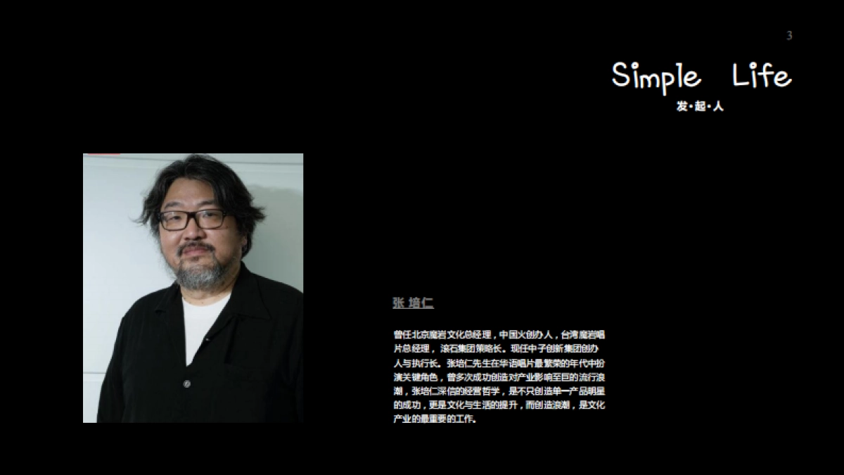 简单生活节_第4页