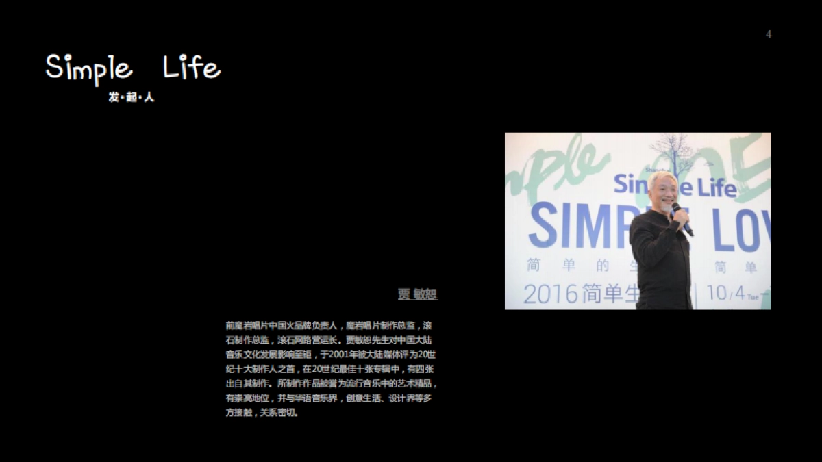 简单生活节_第5页