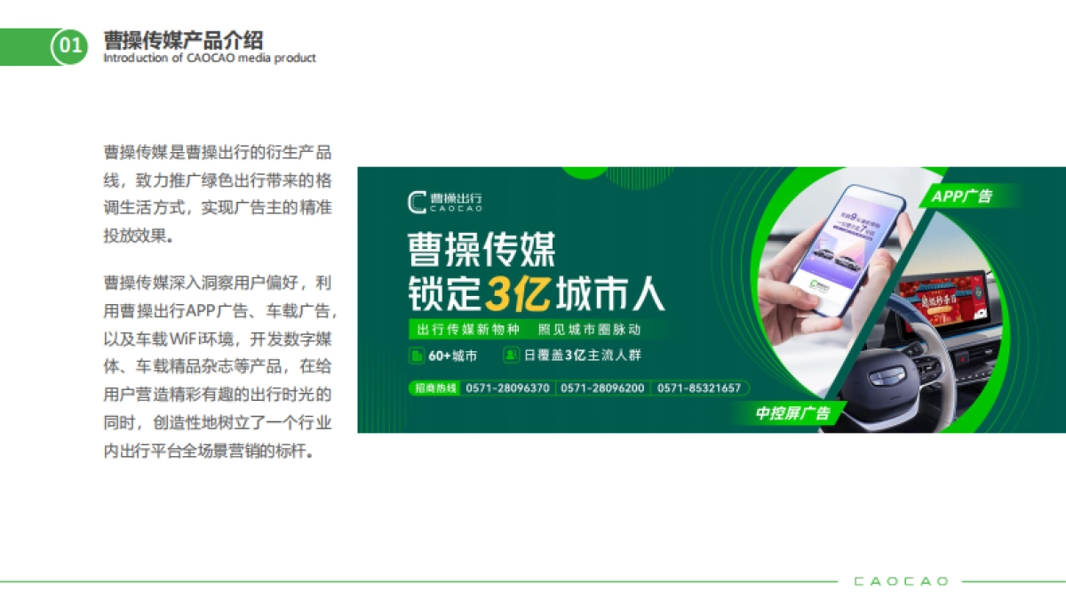 2022年曹操出行广告资源刊例_第6页