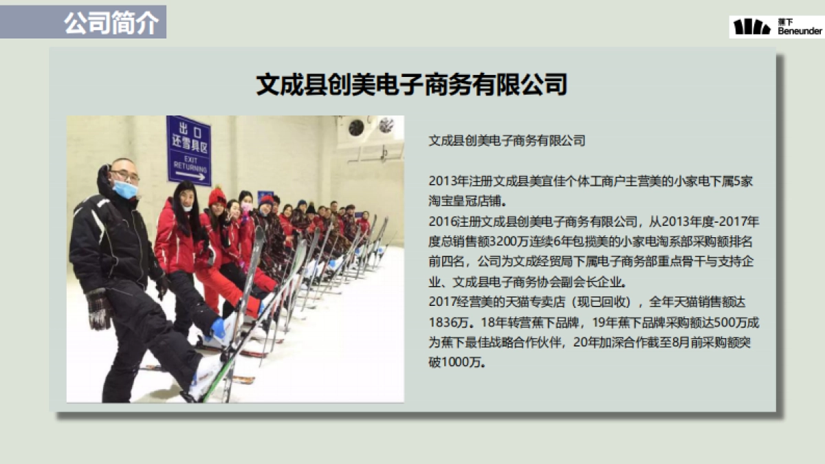 2020蕉下天猫专卖店运营规划_第4页