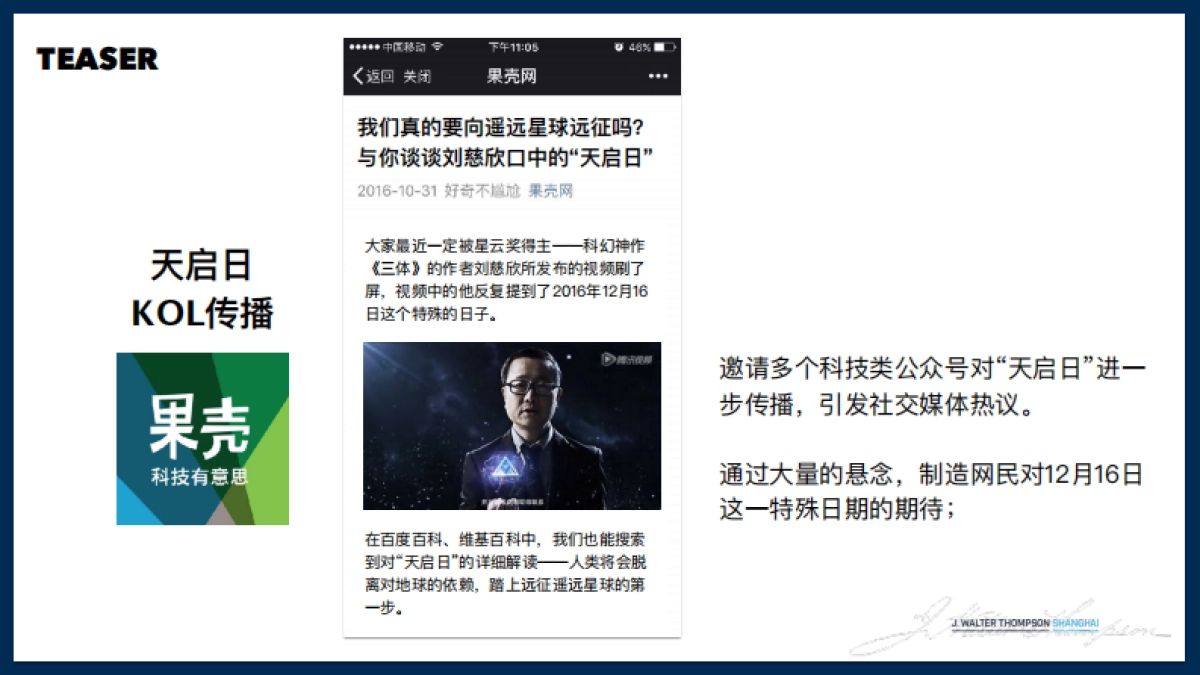 【JWT】荣耀手机星球Digital方案_第10页