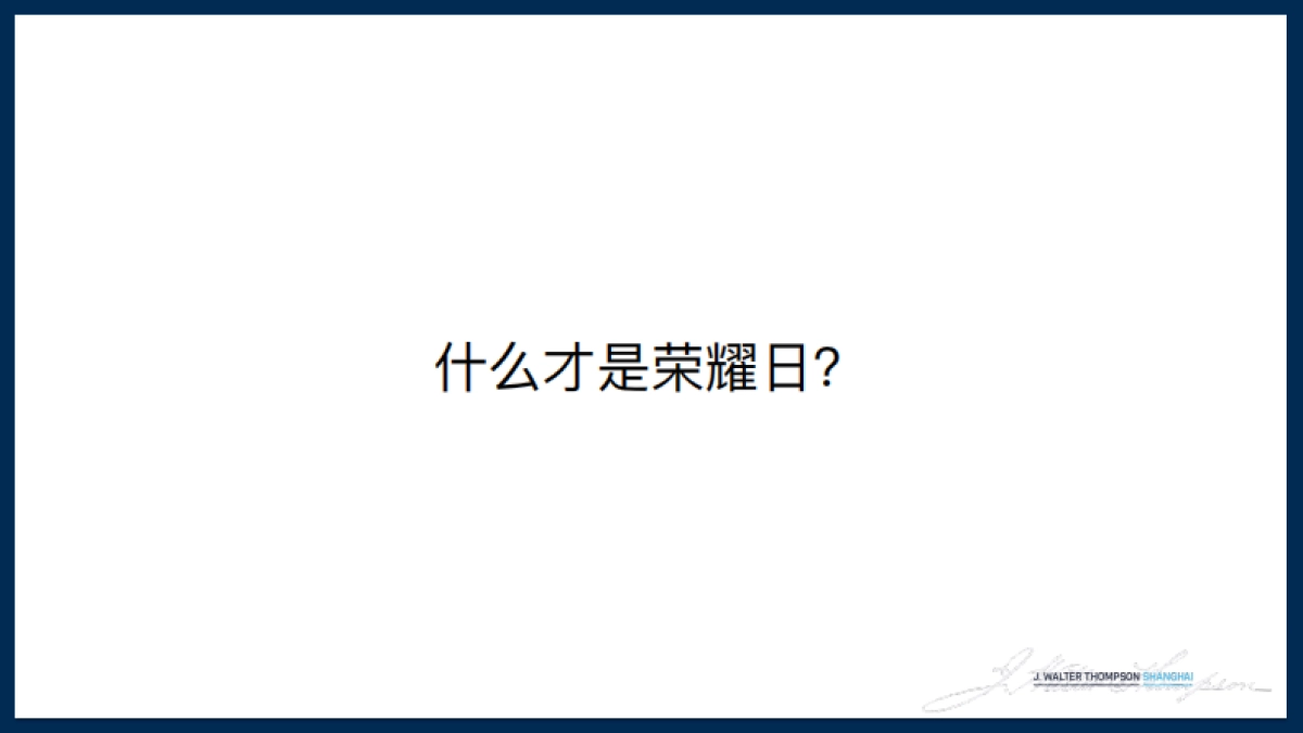 【JWT】荣耀手机星球Digital方案_第2页