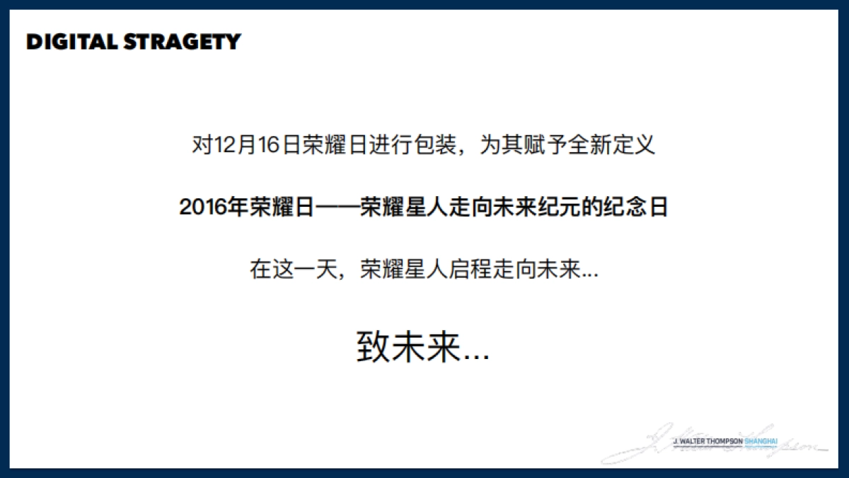 【JWT】荣耀手机星球Digital方案_第5页