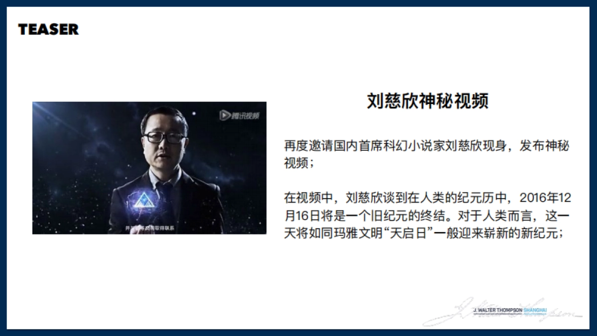 【JWT】荣耀手机星球Digital方案_第6页