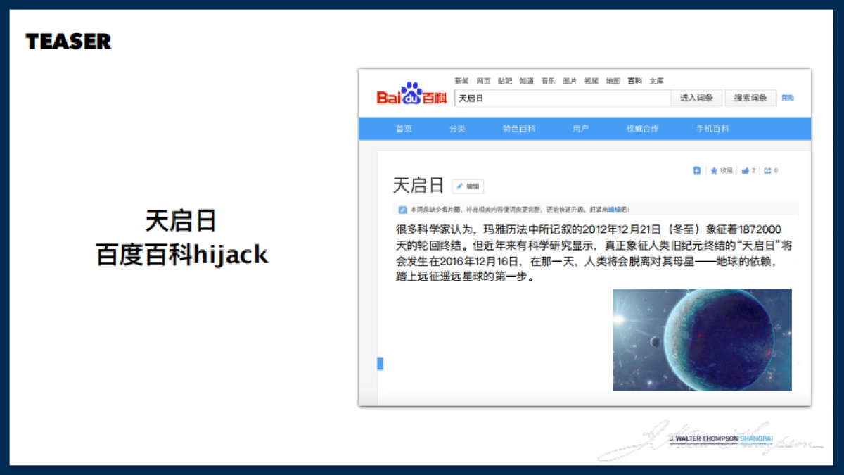 【JWT】荣耀手机星球Digital方案_第8页