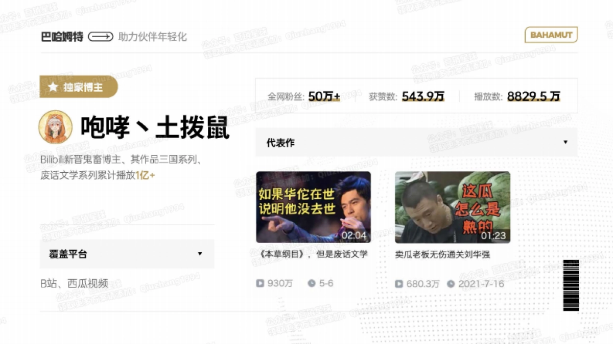 巴哈姆特公司介绍_第10页