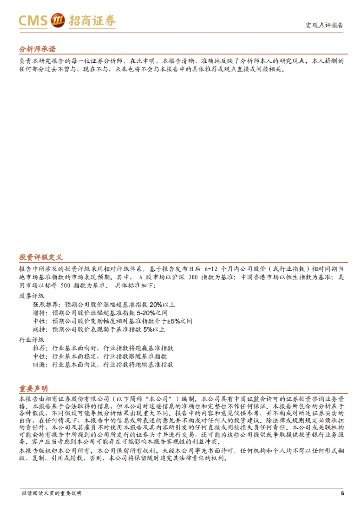 “十五五”规划建议解读:“十五五”,量变到质变的供给侧兼顾需求平衡(2025)-招商证券 .pdf_第6页