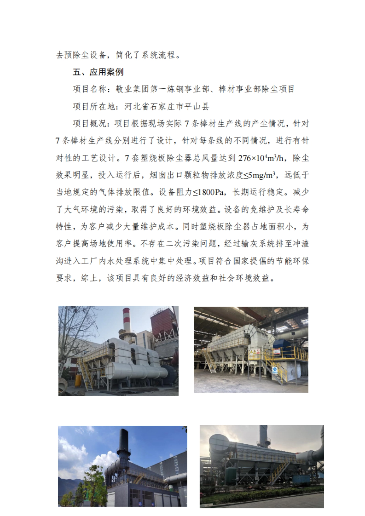 《国家鼓励发展的重大环保技术装备目录（2025年版）》典型案例-工信部.pdf_第10页