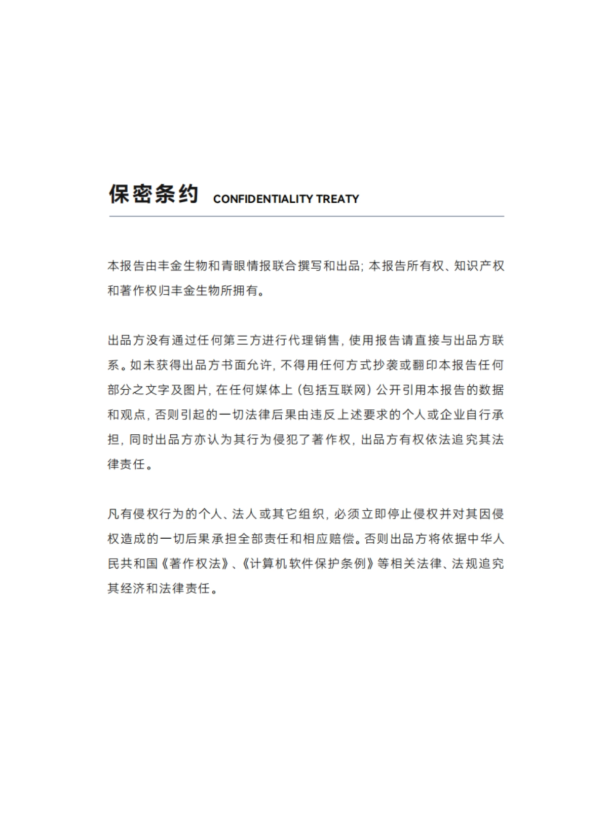 2025聚谷氨酸钠市场趋势洞察白皮书-青眼情报.pdf_第3页