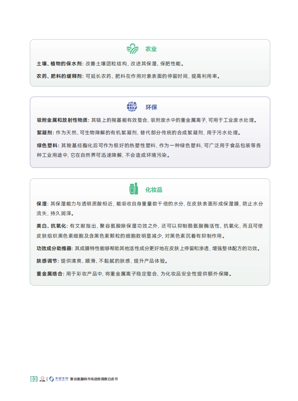 2025聚谷氨酸钠市场趋势洞察白皮书-青眼情报.pdf_第8页