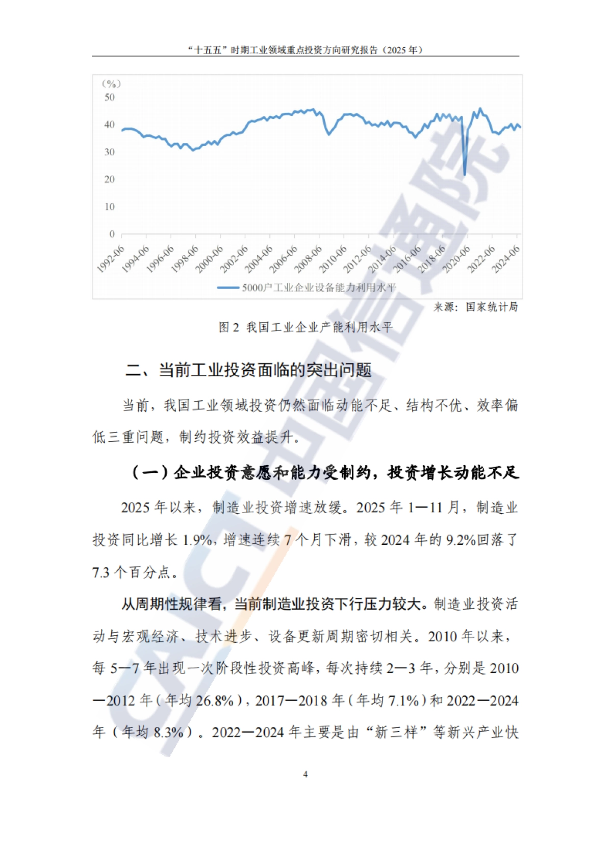 2025年“十五五”时期工业领域重点投资方向研究报告-中国信通院.pdf_第10页