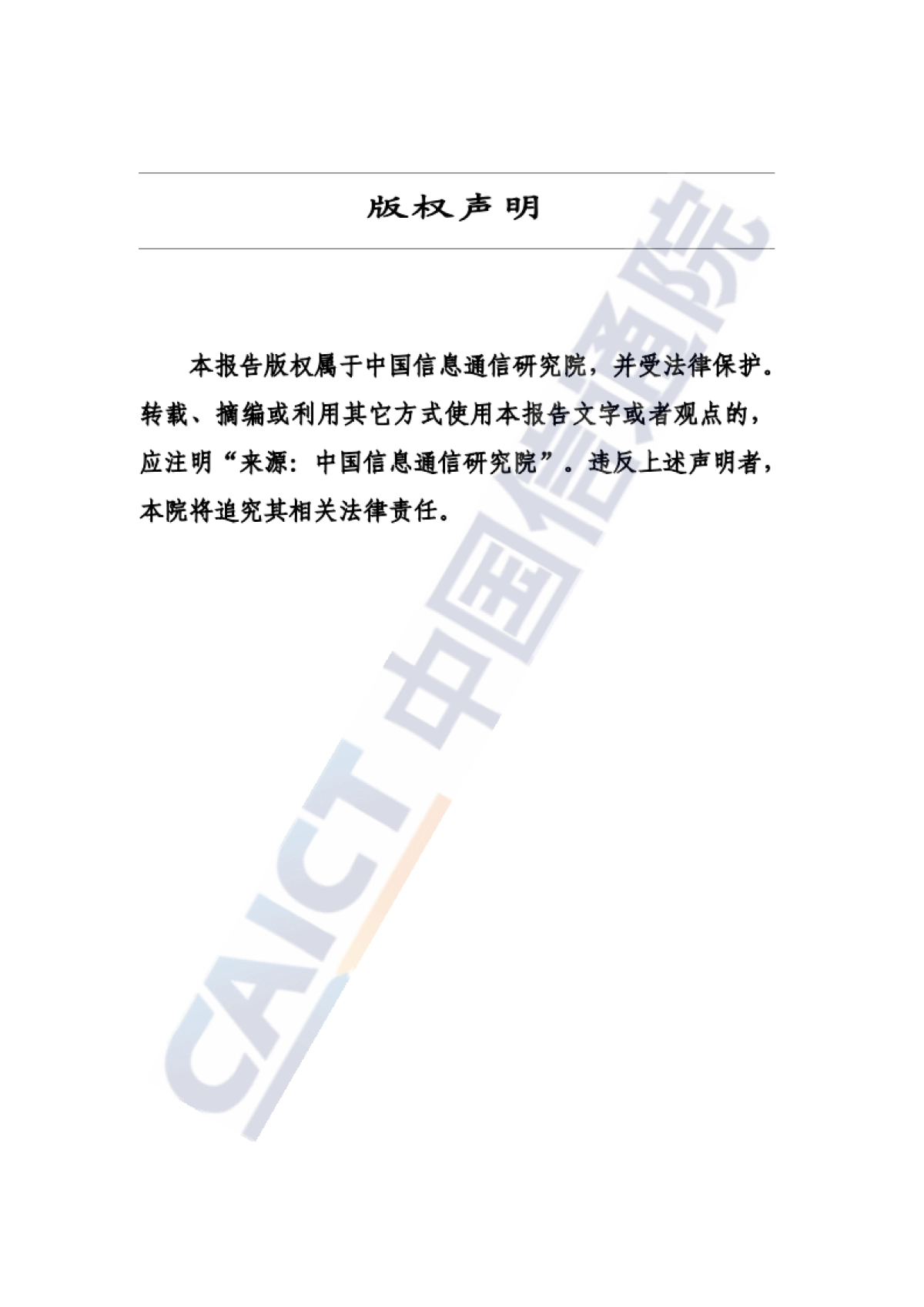 2025年“十五五”时期工业领域重点投资方向研究报告-中国信通院.pdf_第2页