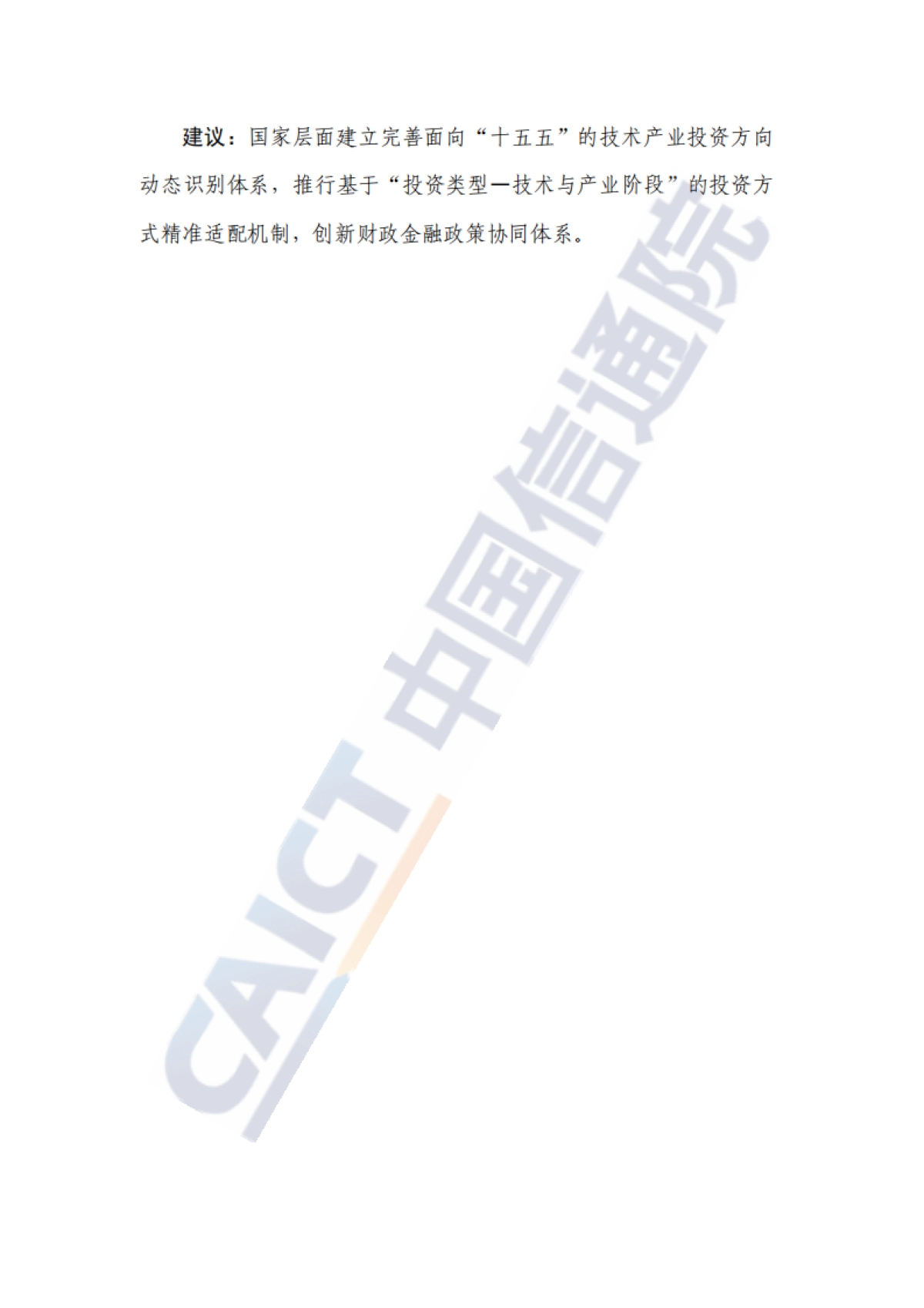 2025年“十五五”时期工业领域重点投资方向研究报告-中国信通院.pdf_第4页