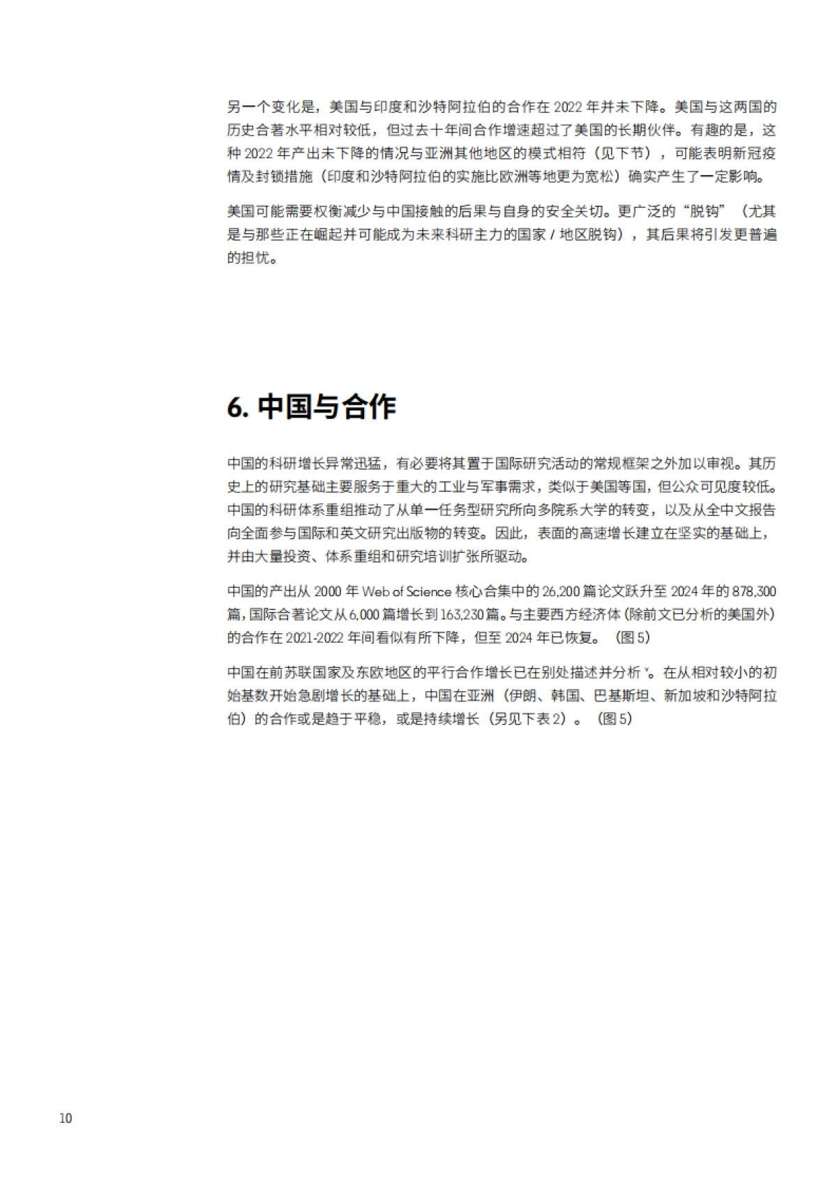 2025年变革中的全球科研合作研究报告-科睿唯安.pdf_第10页