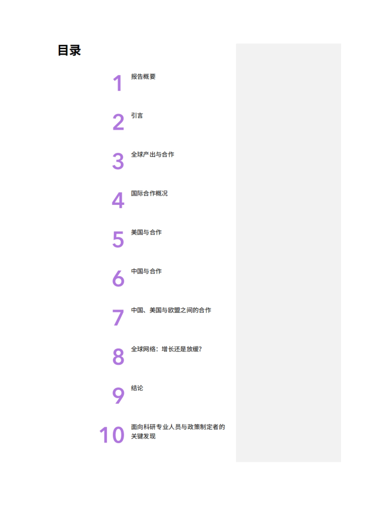 2025年变革中的全球科研合作研究报告-科睿唯安.pdf_第3页